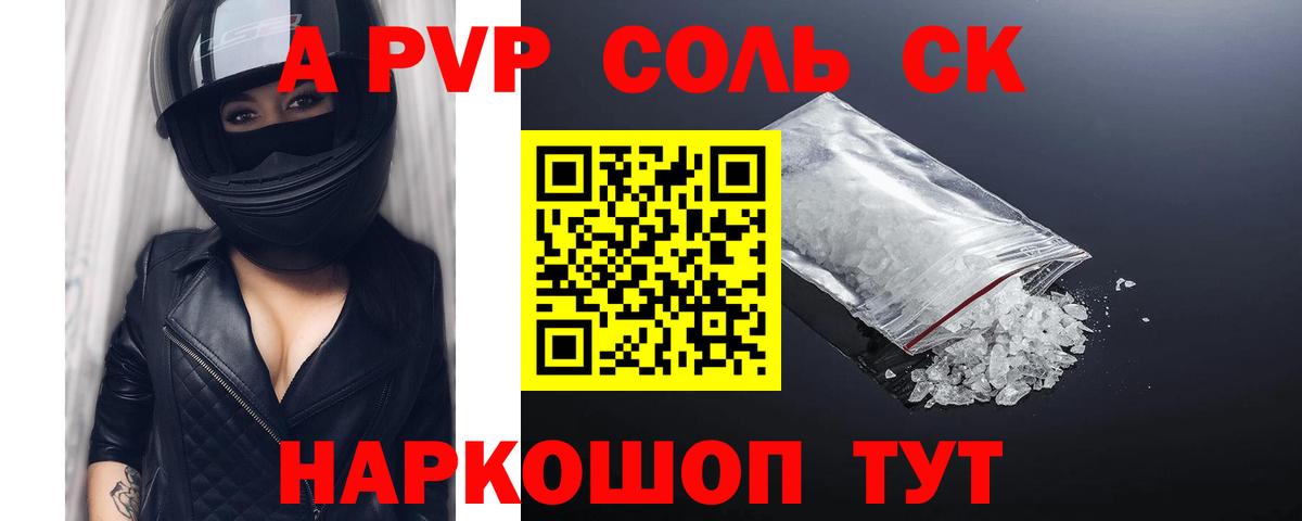 Alpha-PVP кристаллы  Alfa_PVP СК  A PVP  Королёв  где найти   Альфа ПВП Crystall  Вход с VPN 