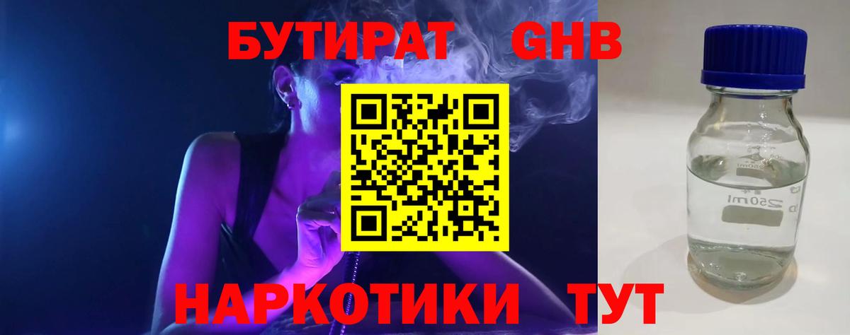БУТИРАТ бутандиол Королёв