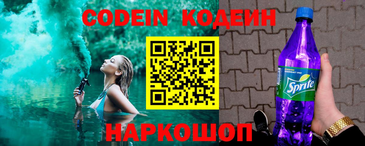 Кодеин напиток Lean (лин)  Вход с VPN  Королёв  Кодеин Purple Drank 
