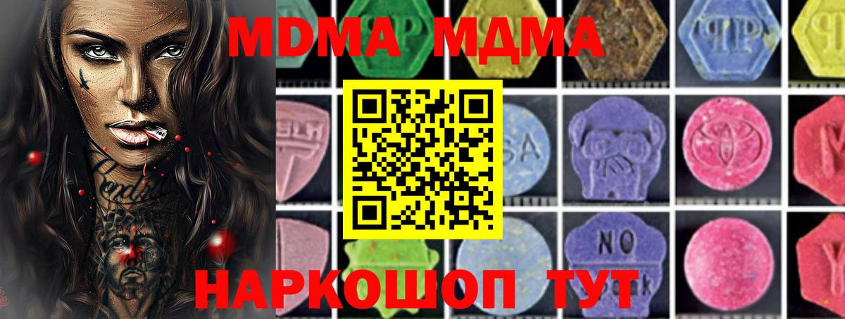 МДМА молли  МДМА  MDMA кристаллы  Королёв  Вход с VPN 